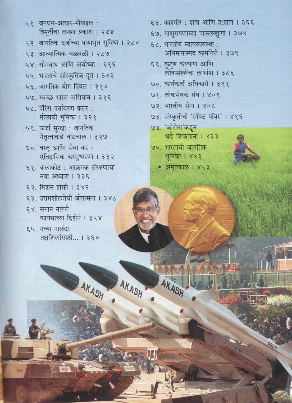 75 Soneri Pane ( ७५ सोनेरी पाने ) by Avinash Dharmadhikari ( अविनाश धर्माधिकारी )