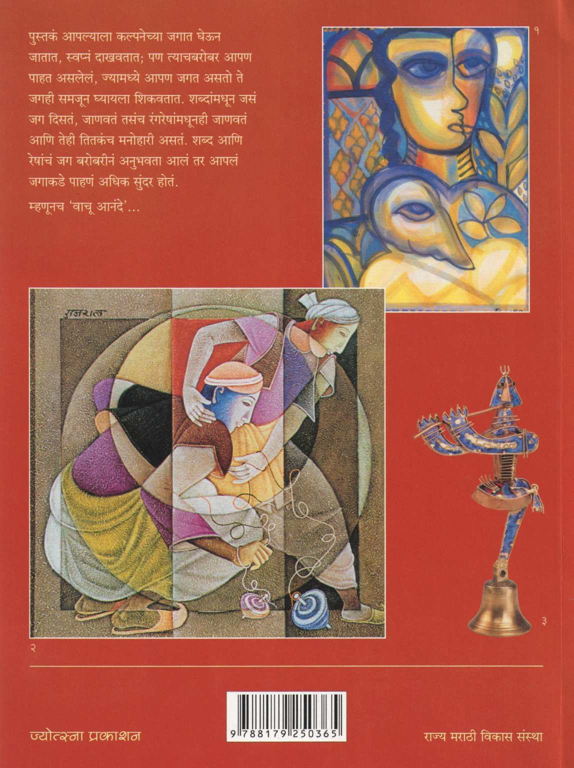 Vachu Anande (Bal Gat 1& 2) ( वाचू आनंदे (बाल गट : १ & २) ) by Other ( इतर )