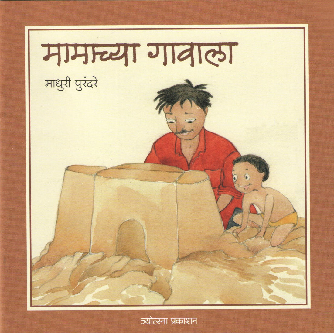 Mukhavate (Yash Series) ( मुखवटे (यश सिरीज) ) by Madhuri Purandare ( माधुरी पुरंदरे )