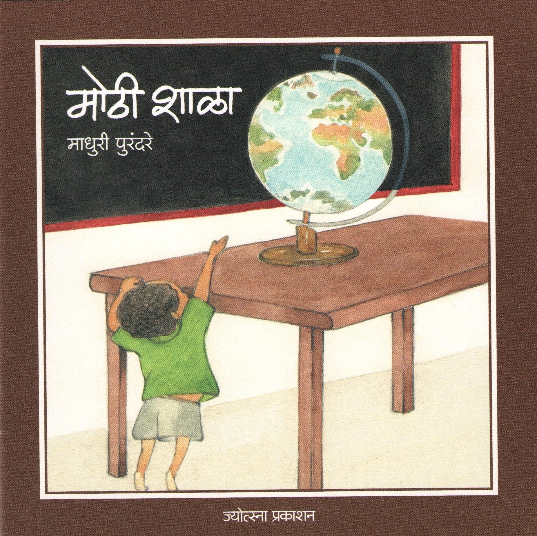 Mukhavate (Yash Series) ( मुखवटे (यश सिरीज) ) by Madhuri Purandare ( माधुरी पुरंदरे )