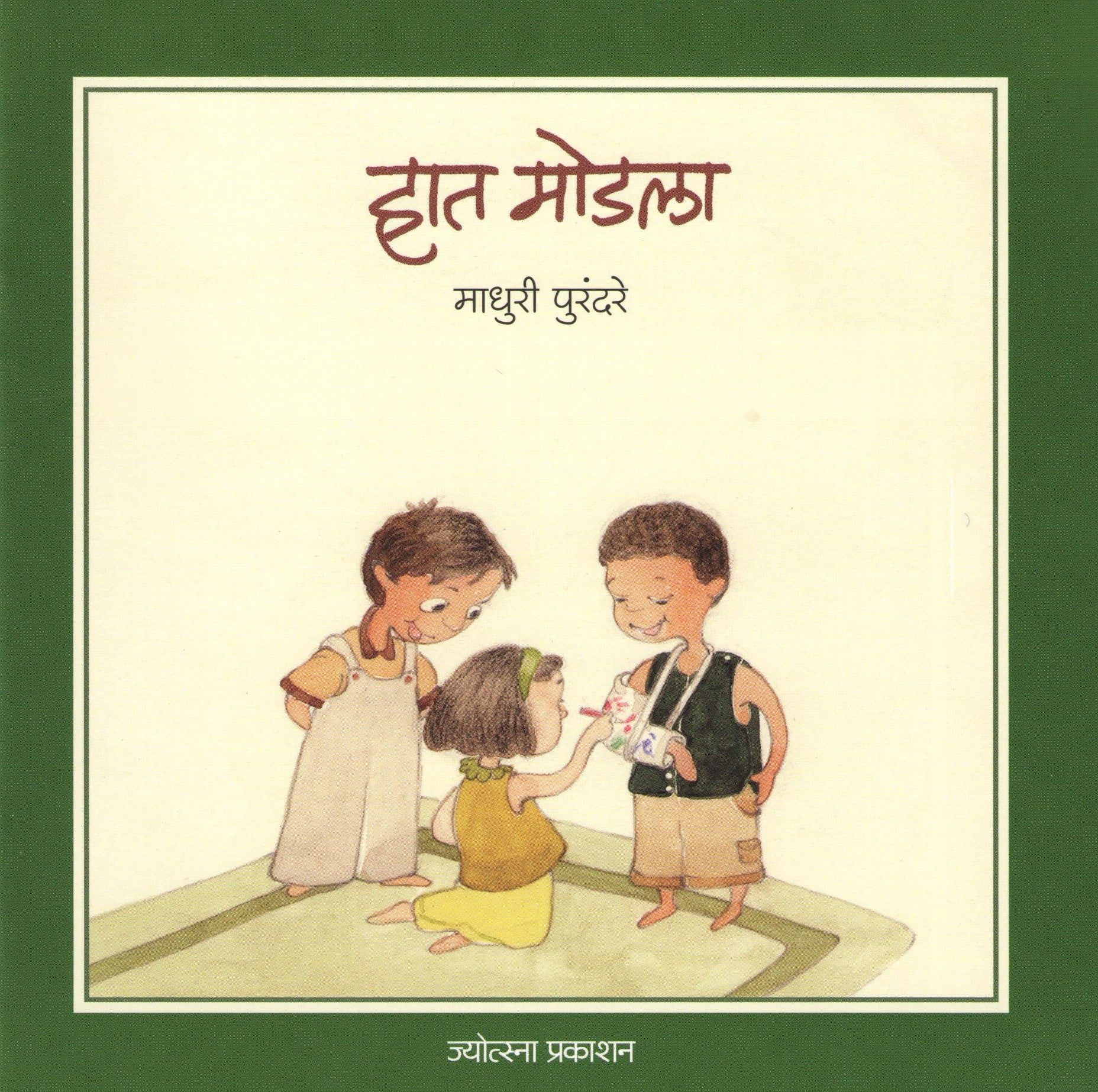Mukhavate (Yash Series) ( मुखवटे (यश सिरीज) ) by Madhuri Purandare ( माधुरी पुरंदरे )
