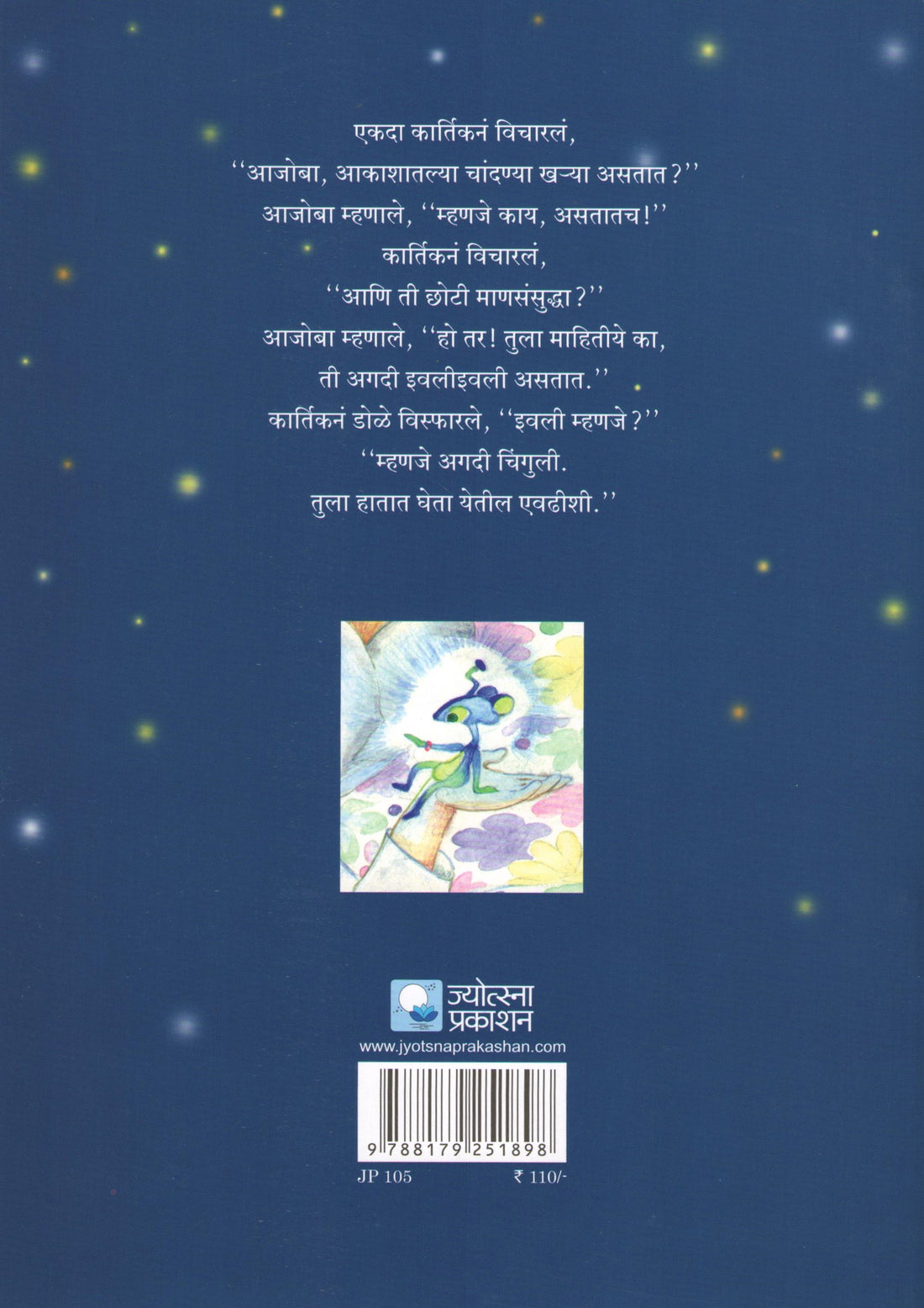 Kikinak ( कीकीनाक ) by Madhuri Purandare ( माधुरी पुरंदरे )