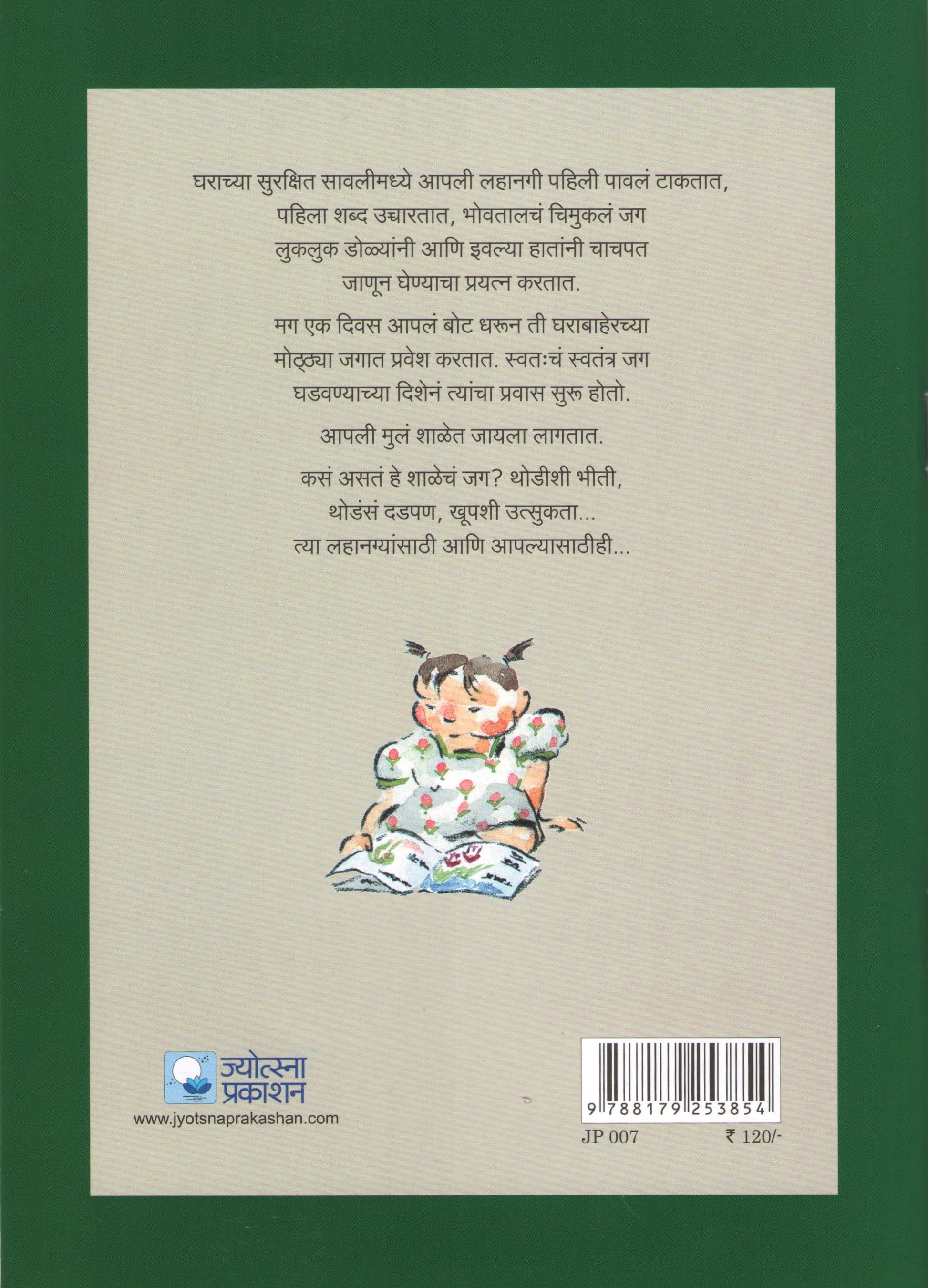 Amchi Shala ( आमची शाळा ) by Madhuri Purandare ( माधुरी पुरंदरे )