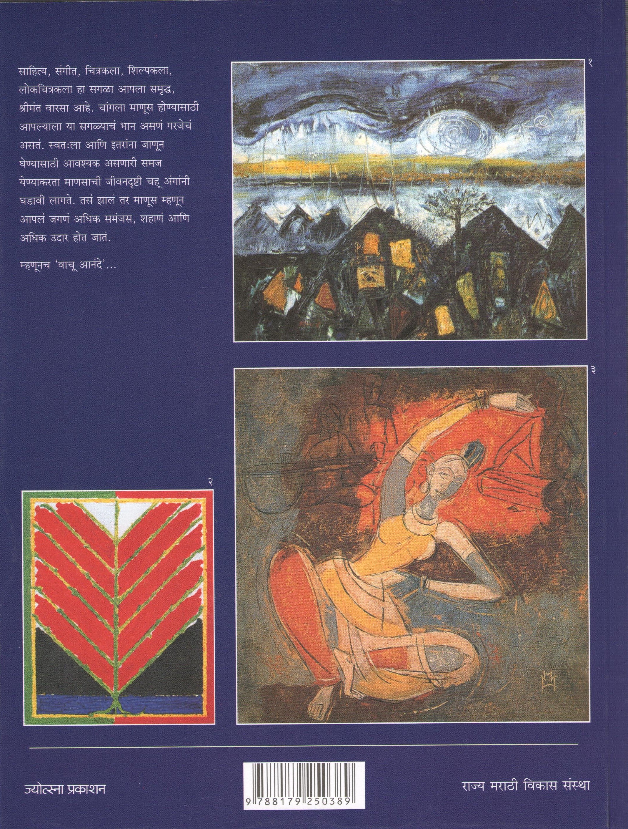 Vachu Anande (Kumar Gat 1 & 2) ( वाचू आनंदे (कुमार गट : १ & २) ) by Other ( इतर )