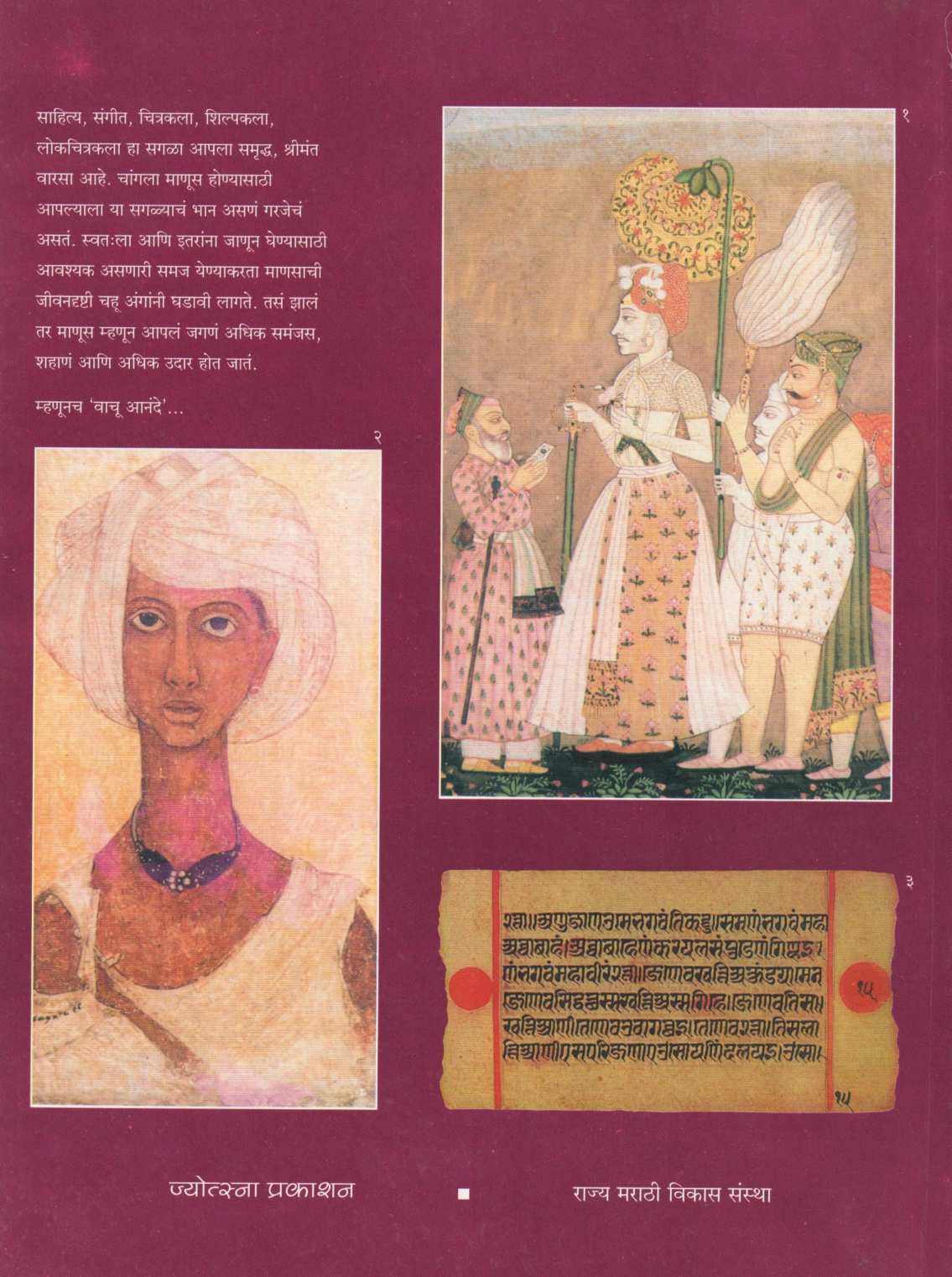 Vachu Anande (Kumar Gat 1 & 2) ( वाचू आनंदे (कुमार गट : १ & २) ) by Other ( इतर )