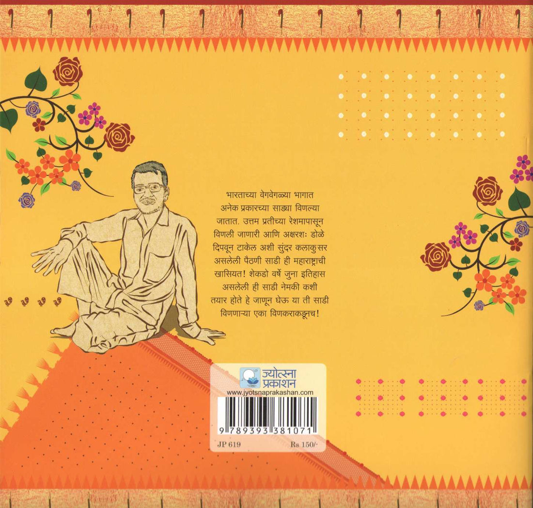 Goshta Paithanichi ( गोष्ट पैठणीची ) by Radhika Tipnis ( राधिका टिपणीस )