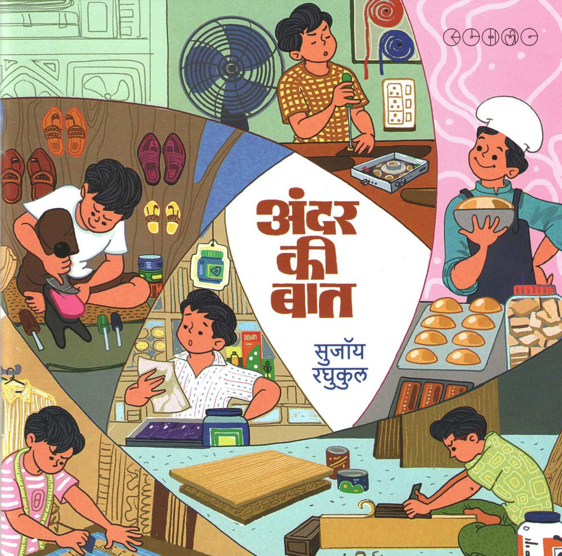 Andar Ki Bat ( अंदर की बात ) by SUJOY RAGHUKUL ( सुजॉय रघुकुल )