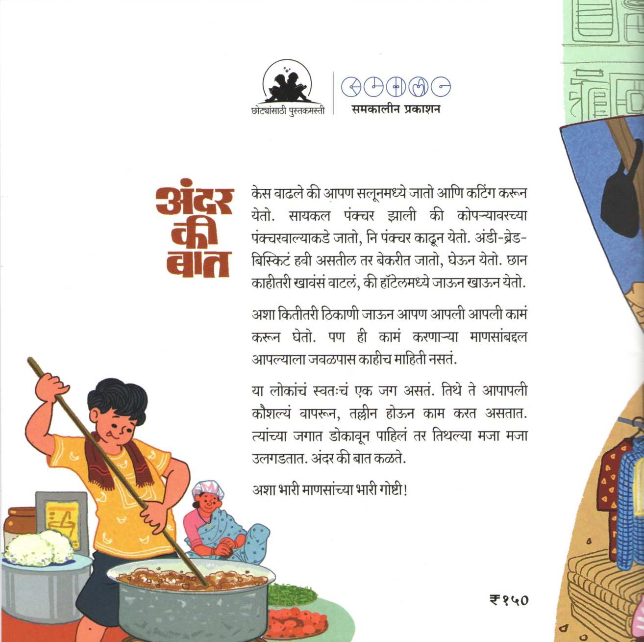 Andar Ki Bat ( अंदर की बात ) by SUJOY RAGHUKUL ( सुजॉय रघुकुल )