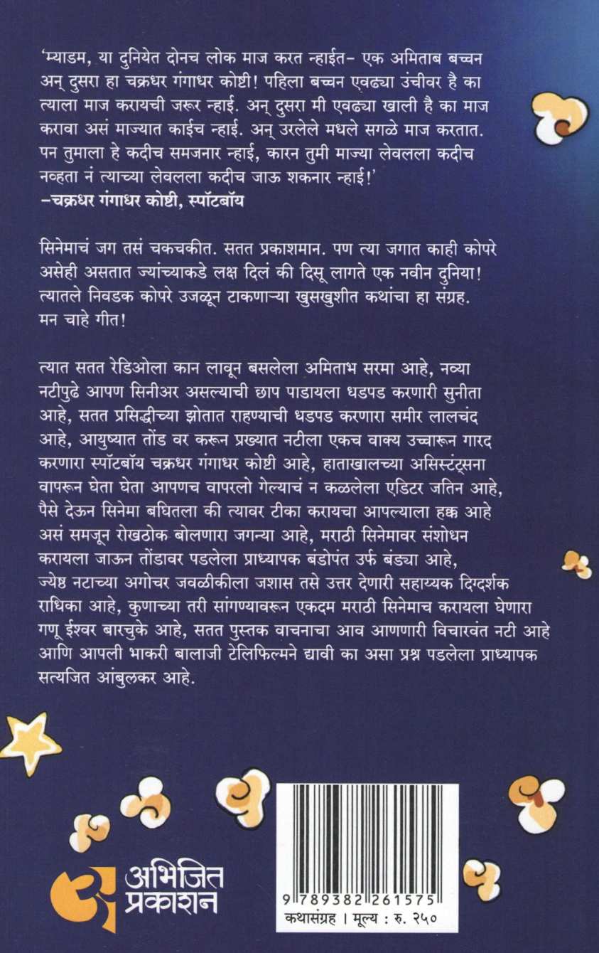 Man Chahe Geet ( मन चाहे गीत by Prasad Namjoshi ( प्रसाद नामजोशी )
