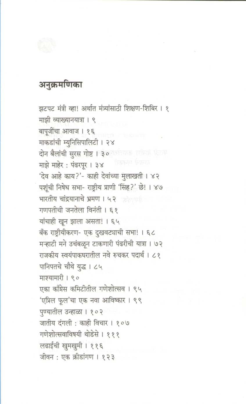 Sarmisal ( सरमिसळ ) by D. M. Mirasdar ( द. मा. मिरासदार )