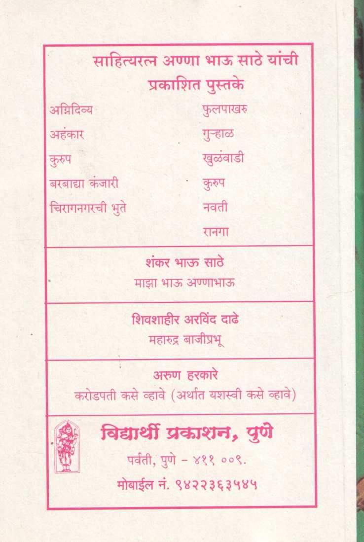 Ahnkar ( अहंकार ) by Anna Bhau Sathe ( आण्णा भाऊ साठे )