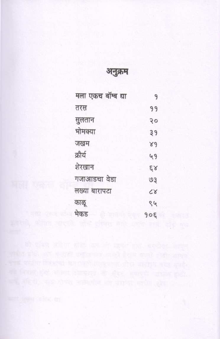 Gajaad ( गजाआड ) by Anna Bhau Sathe ( आण्णा भाऊ साठे )