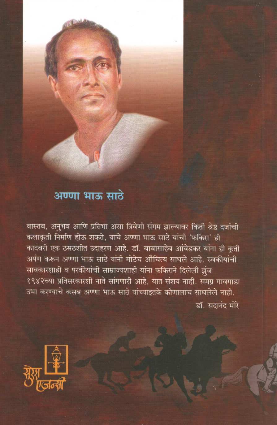Fakira ( फकिरा ) by Anna Bhau Sathe ( आण्णा भाऊ साठे )