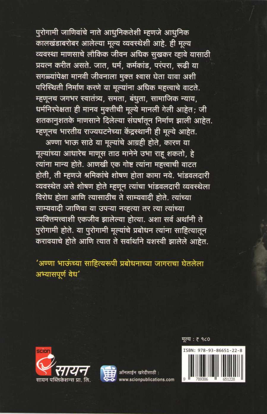 Prabodhanacha Jagar : Anna Bhau Sathe ( प्रबोधनाचा जागर : अण्णा भाऊ साठे ) by Dr. Vitthal Bhandare ( डॉ. विठ्ठल भंडारे )