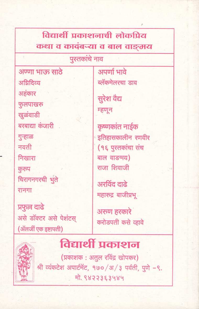 Nikhara ( निखारा ) by Anna Bhau Sathe ( आण्णा भाऊ साठे )
