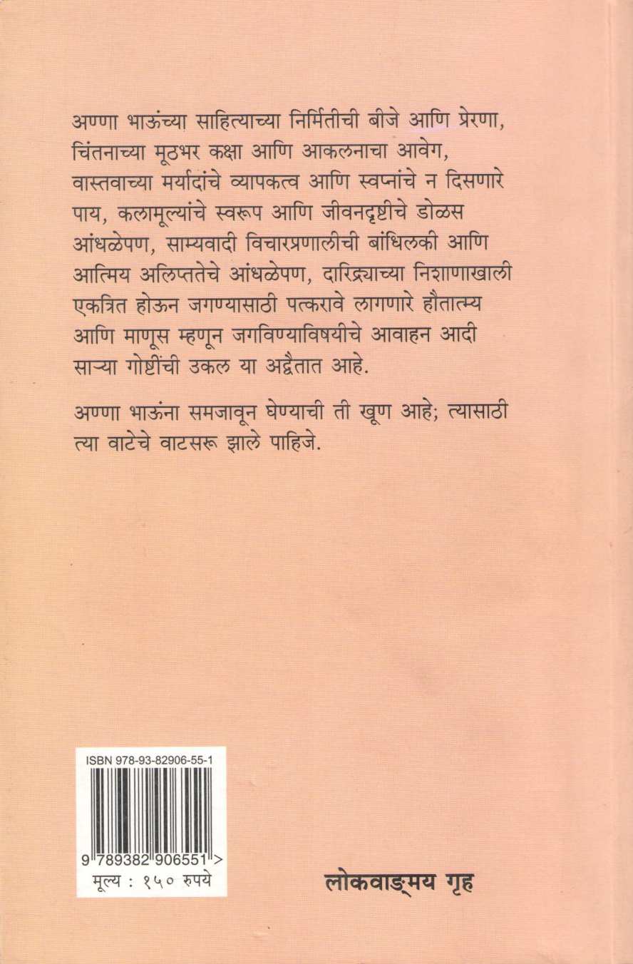 Pratinidhik Katha - Anna Bhau Sathe ( प्रातिनिधिक कथा - अण्णा भाऊ साठे ) by Anna Bhau Sathe ( आण्णा भाऊ साठे )