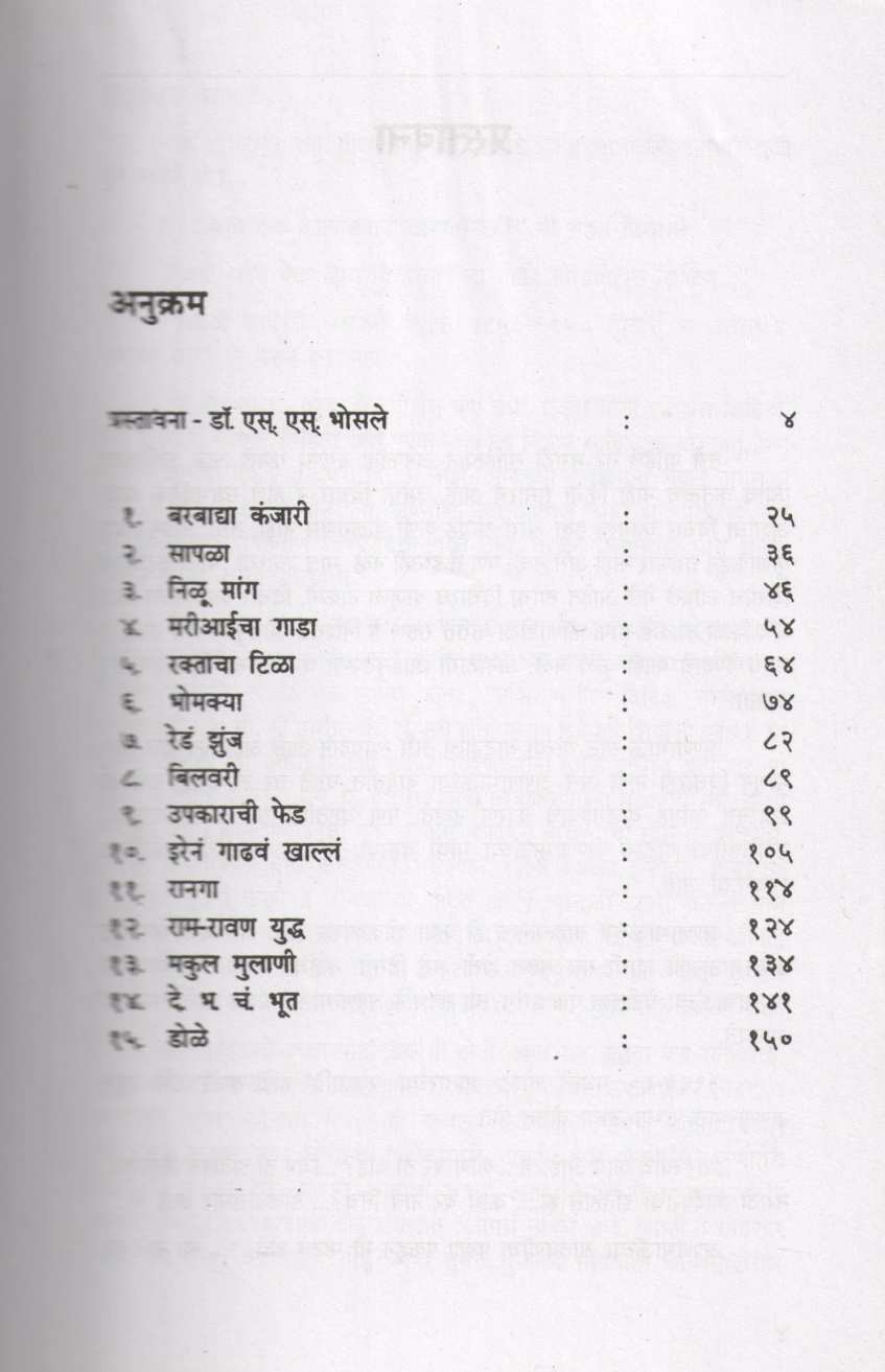 Pratinidhik Katha - Anna Bhau Sathe ( प्रातिनिधिक कथा - अण्णा भाऊ साठे ) by Anna Bhau Sathe ( आण्णा भाऊ साठे )