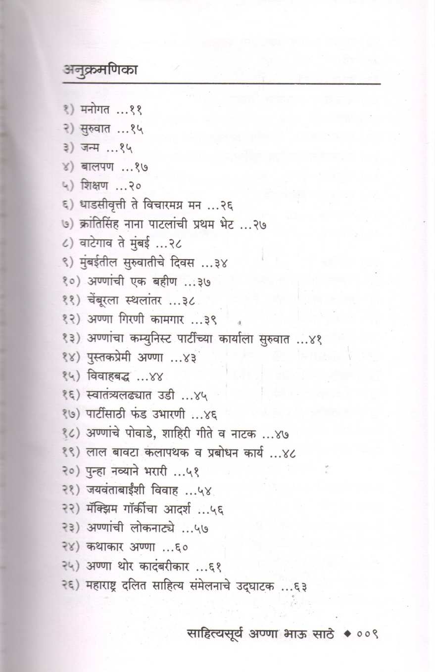 Sahityasurya Anna Bhau Sathe ( साहित्यसूर्य अण्णा भाऊ साठे ) by Navnath Shinde ( नवनाथ शिंदे )