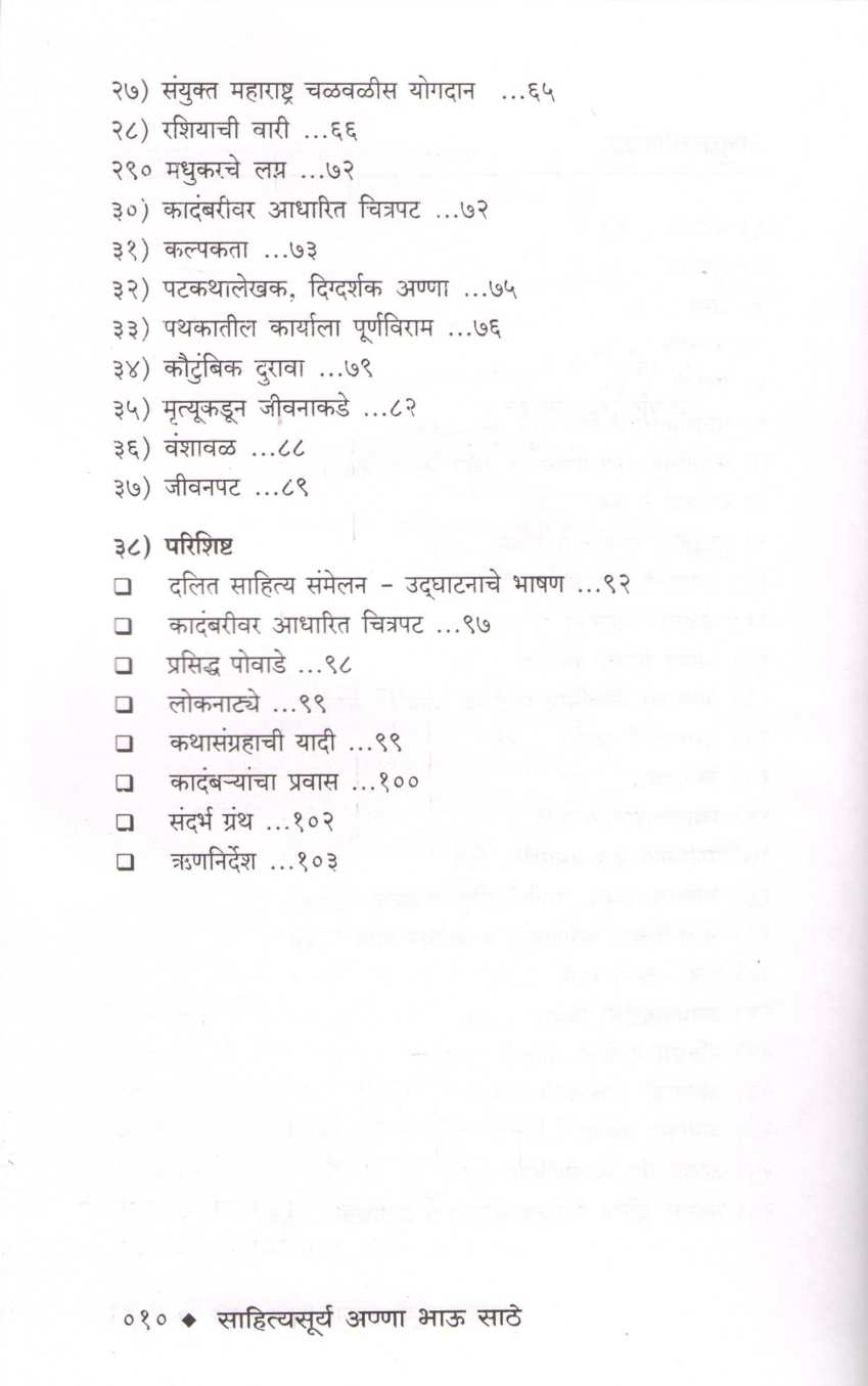 Sahityasurya Anna Bhau Sathe ( साहित्यसूर्य अण्णा भाऊ साठे ) by Navnath Shinde ( नवनाथ शिंदे )