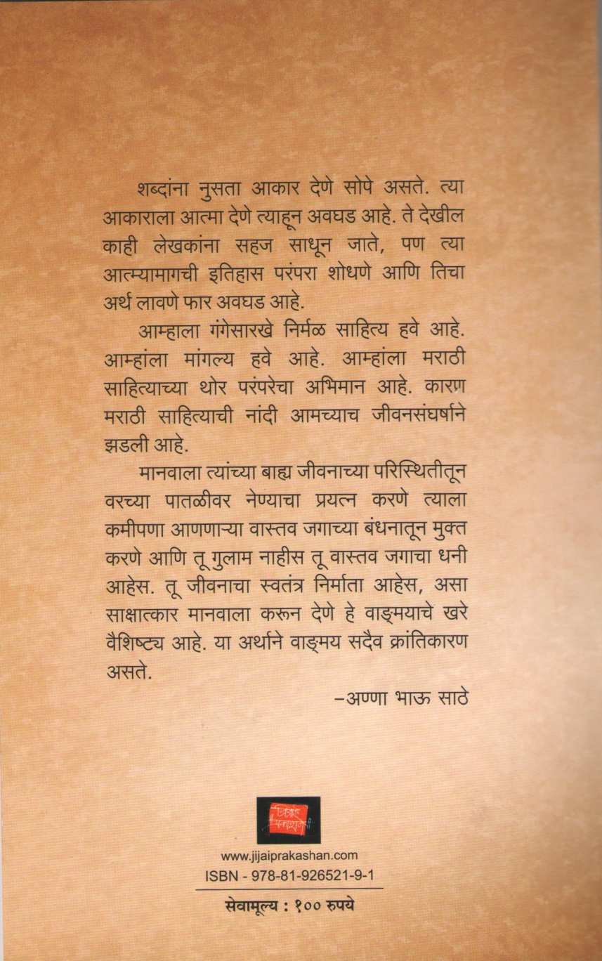 Sahityasurya Anna Bhau Sathe ( साहित्यसूर्य अण्णा भाऊ साठे ) by Navnath Shinde ( नवनाथ शिंदे )