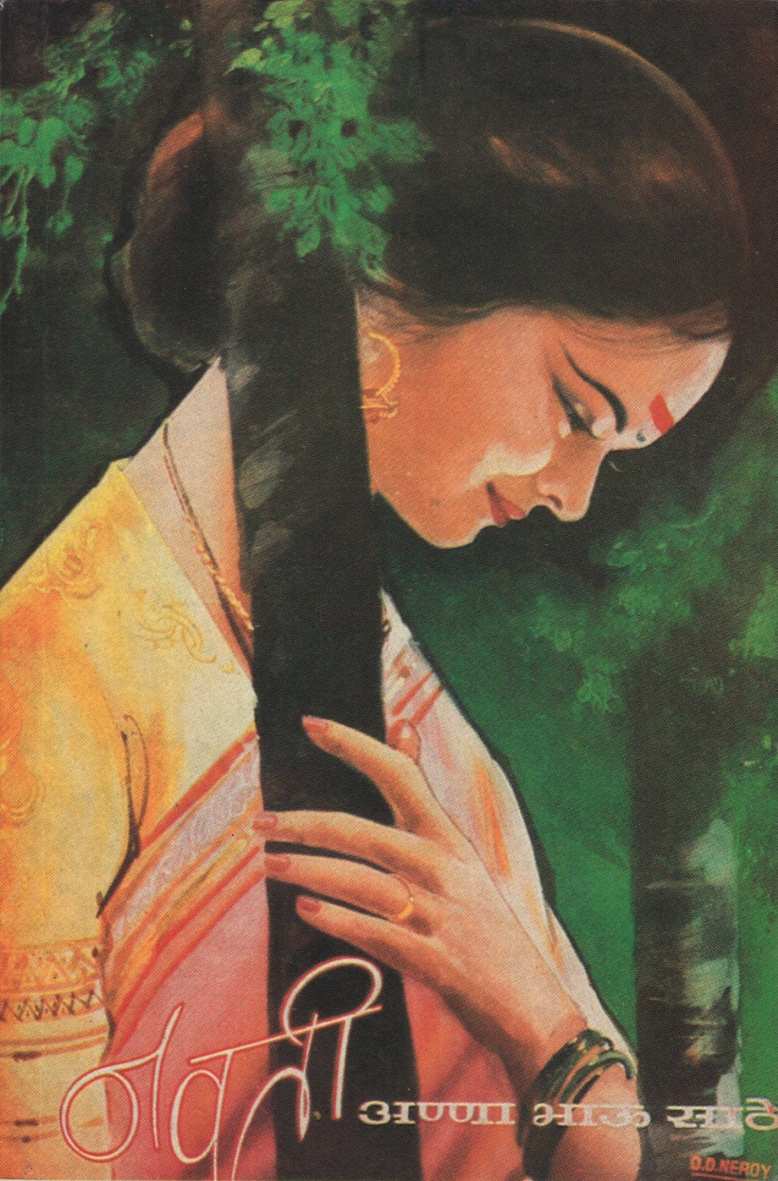 Navti ( नवती ) by Anna Bhau Sathe ( आण्णा भाऊ साठे )