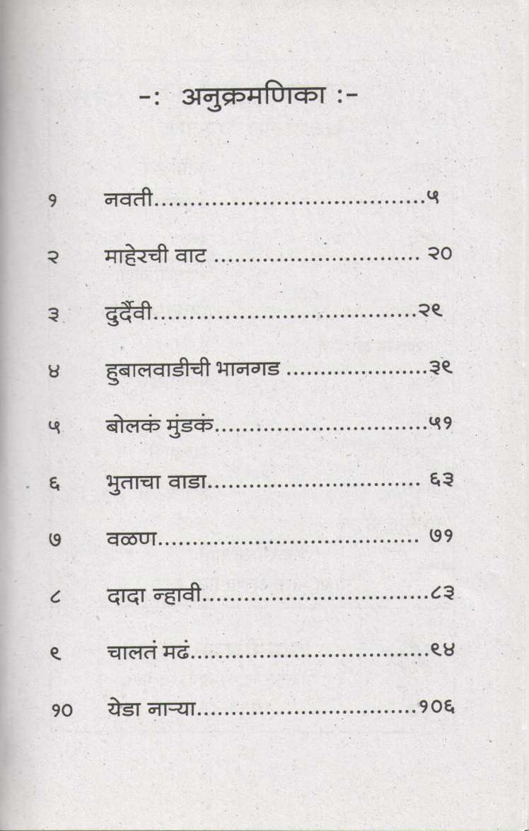 Navti ( नवती ) by Anna Bhau Sathe ( आण्णा भाऊ साठे )