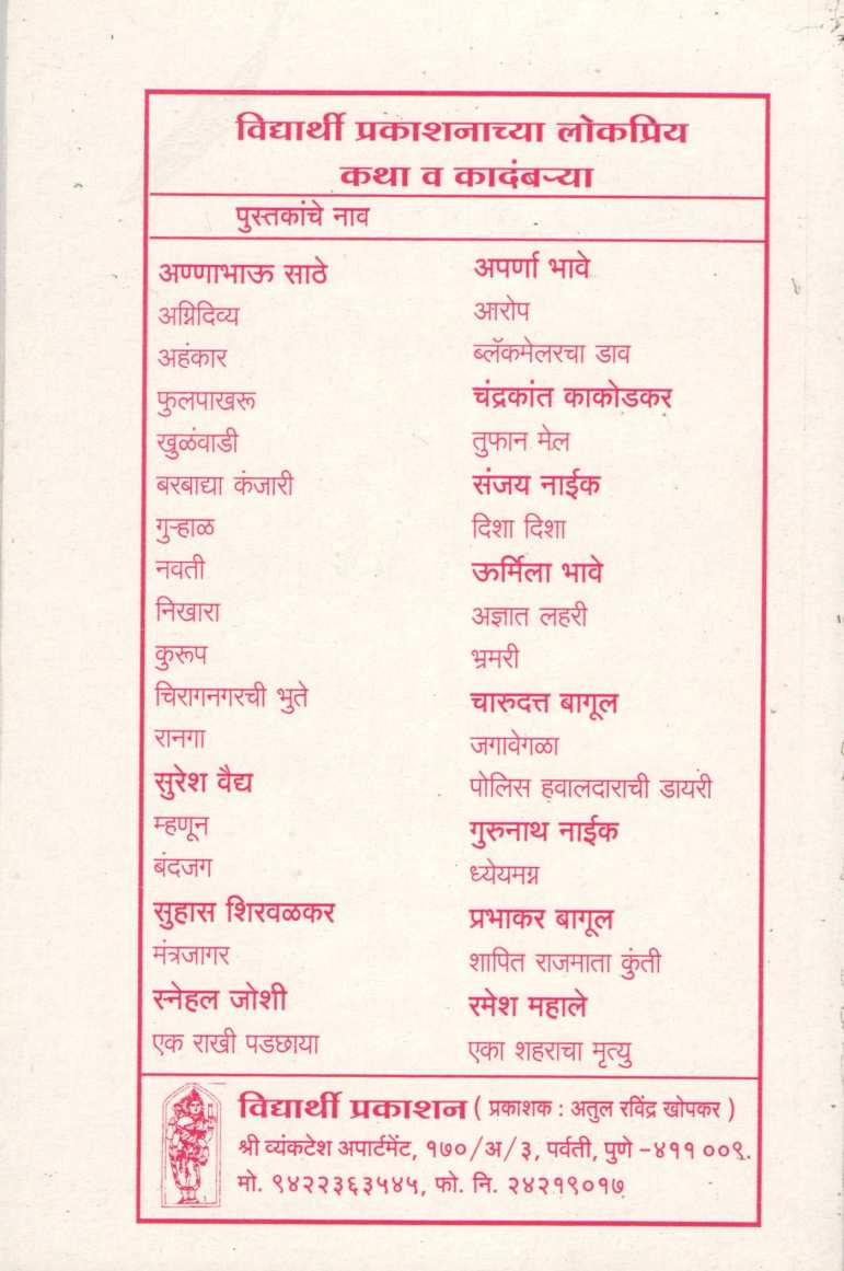 Navti ( नवती ) by Anna Bhau Sathe ( आण्णा भाऊ साठे )