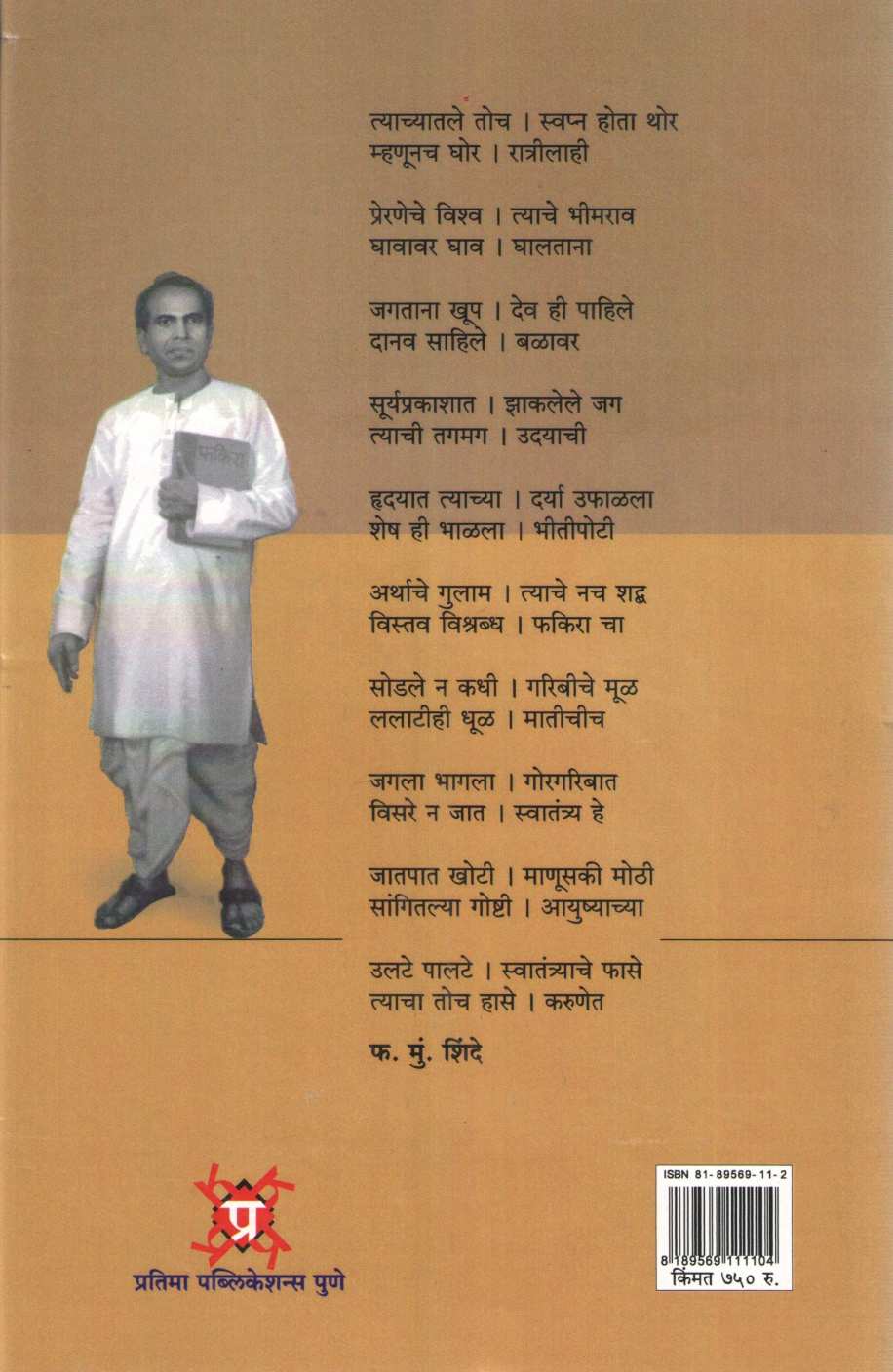 Anna Bhau Sathe Samagra Wangmay - Part 1 ( अण्णा भाऊ साठे समग्र वाड्मय - खंड  १ ) by Anna Bhau Sathe ( आण्णा भाऊ साठे )