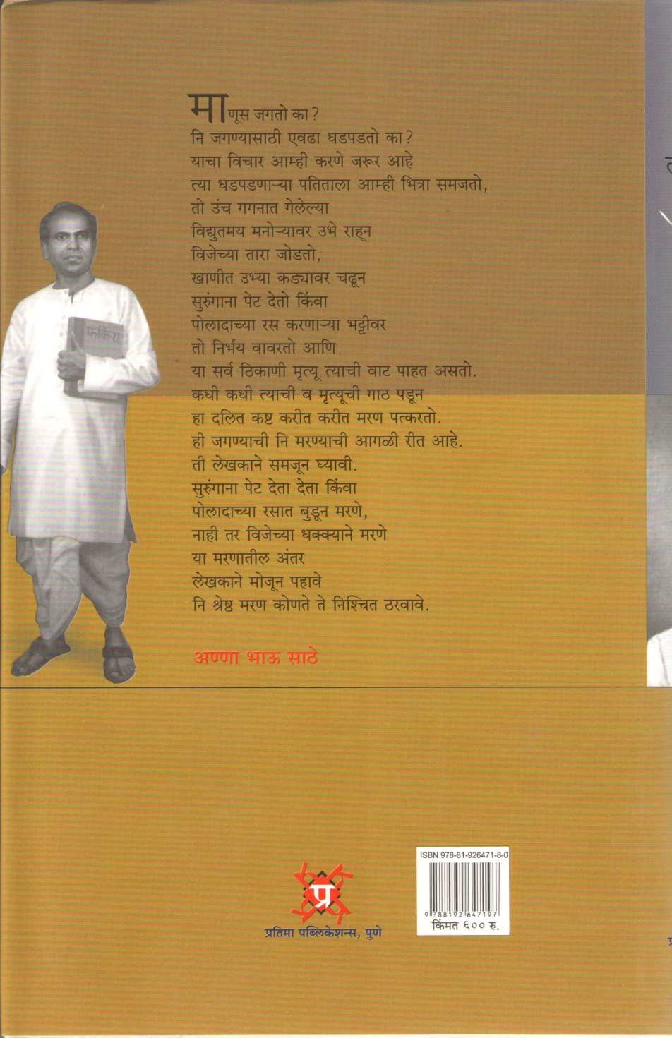 Anna Bhau Sathe Samagra Wangmay - Part 2 ( अण्णा भाऊ साठे समग्र वाड्मय - खंड २ ) by Anna Bhau Sathe ( आण्णा भाऊ साठे )
