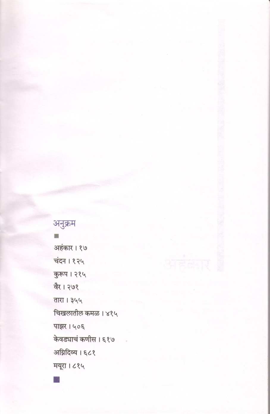 Anna Bhau Sathe Samagra Wangmay - Part 2 ( अण्णा भाऊ साठे समग्र वाड्मय - खंड २ ) by Anna Bhau Sathe ( आण्णा भाऊ साठे )