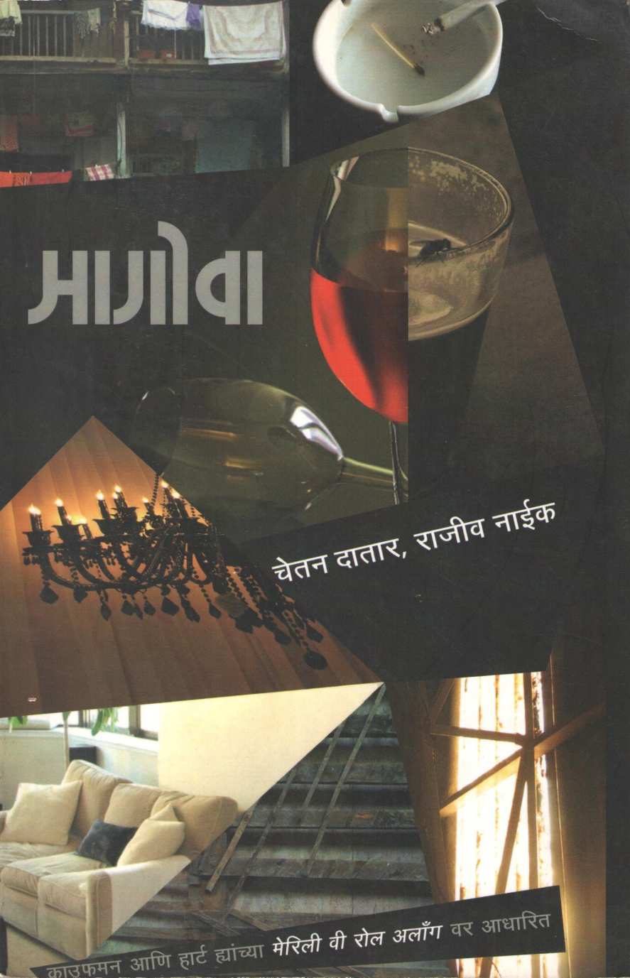 Magova ( मागोवा by Chetan Datar ( चेतन दातार )