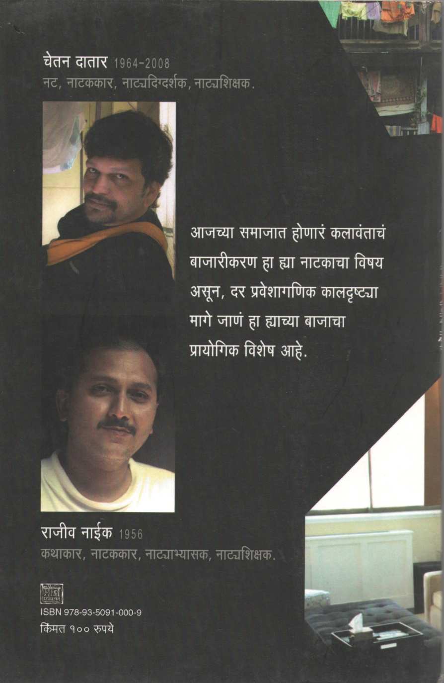 Magova ( मागोवा by Chetan Datar ( चेतन दातार )