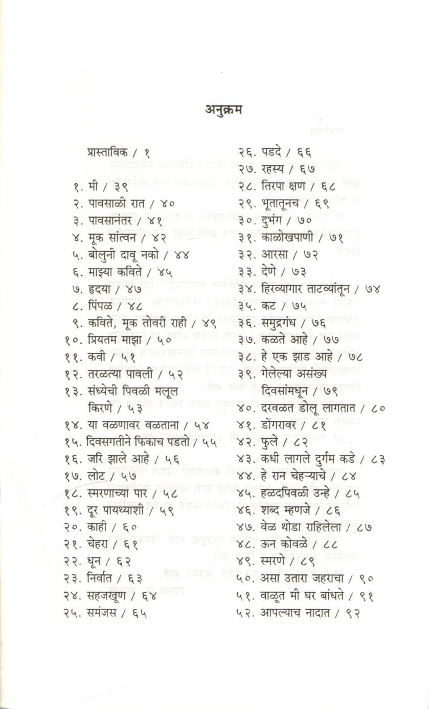 Kinare Manache ( किनारे मनाचे ) by Shanta Shelke ( शांता शेळके )