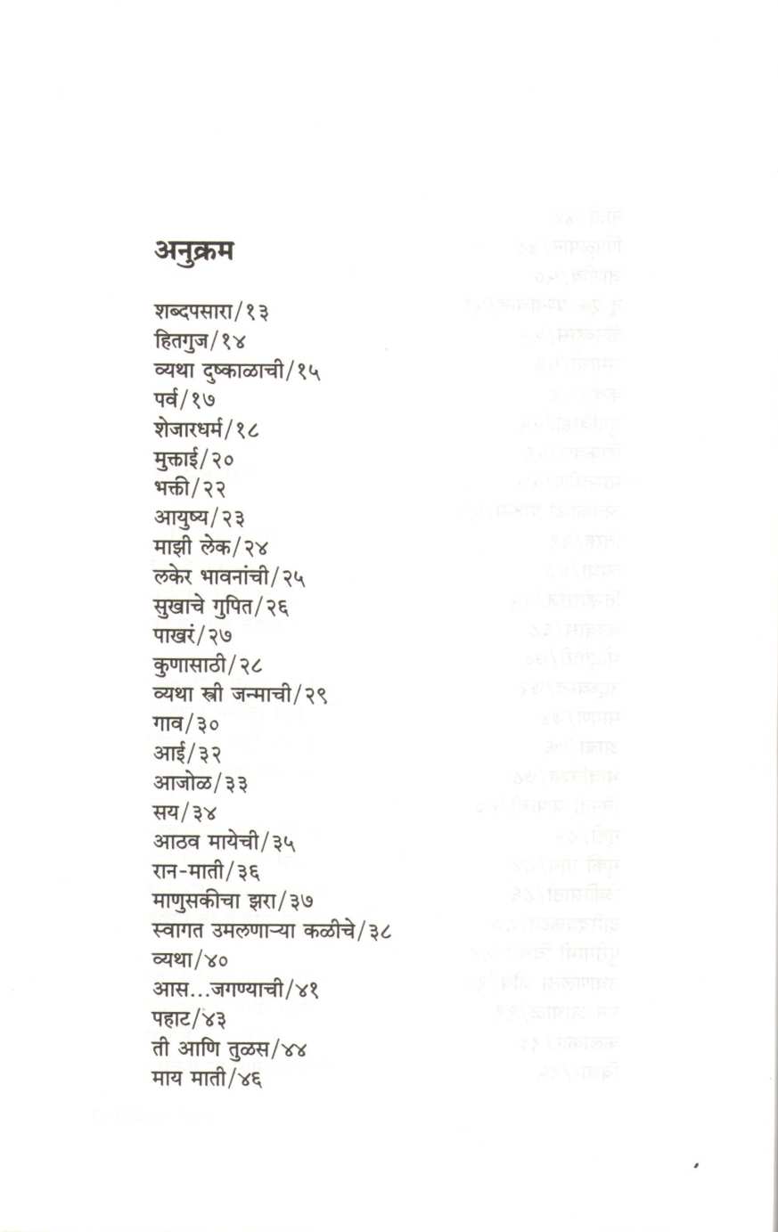 Mativishwa ( मातीविश्व ) by Manisha Patil ( मनीषा पाटील )
