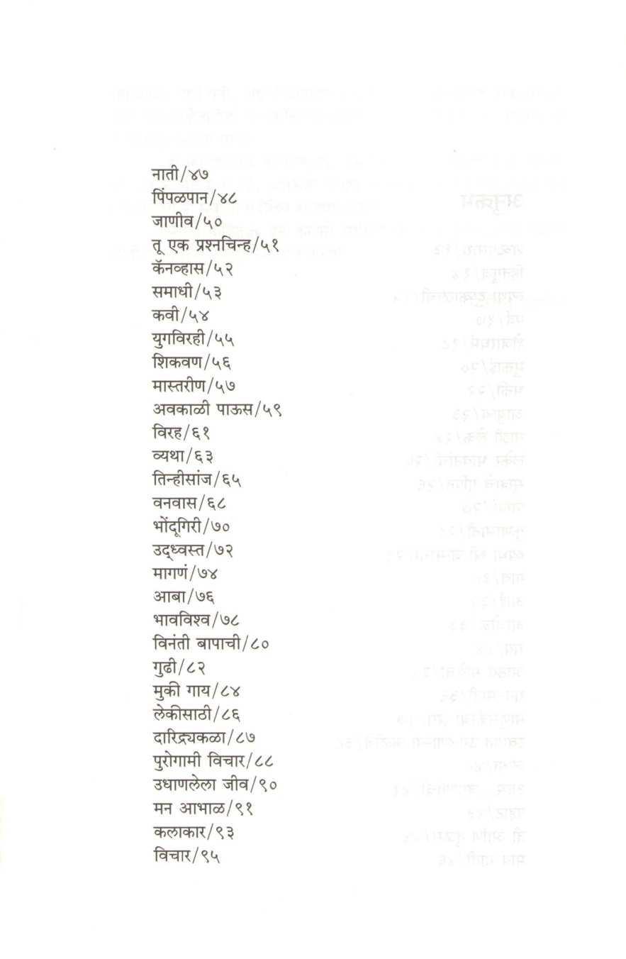 Mativishwa ( मातीविश्व ) by Manisha Patil ( मनीषा पाटील )