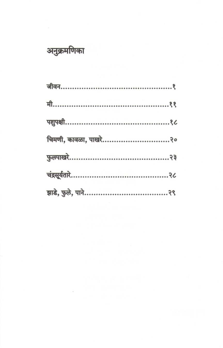 Hehi Hiku ( हेही हायकू ) by Shirish Pai ( शिरीष पै )