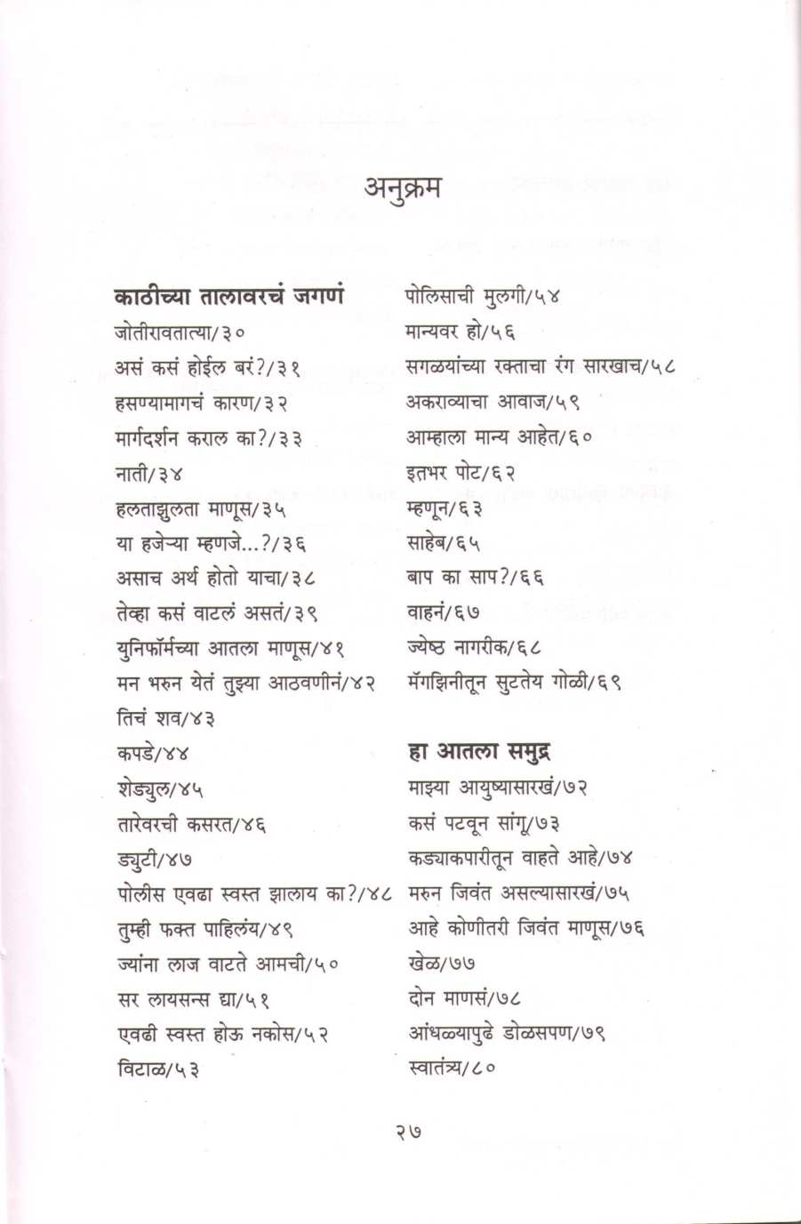 Magzinitun Sutatey Goli ( मॅगझिनीतून सुटतेय गोळी ) by Balika Dnyandev ( बालिका ज्ञानदेव )