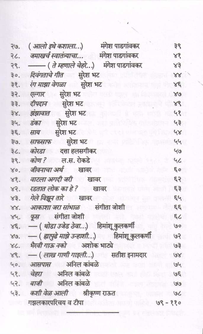Gazaldhara ( गझलधारा ) by Other ( इतर )