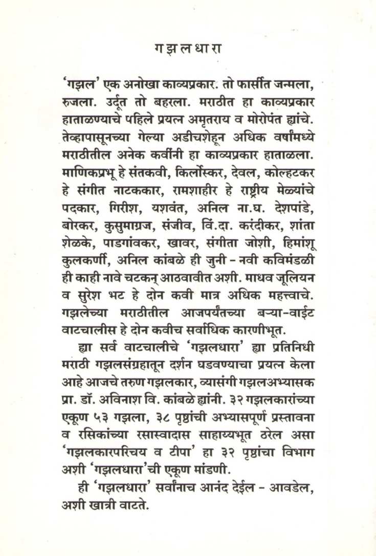 Gazaldhara ( गझलधारा ) by Other ( इतर )