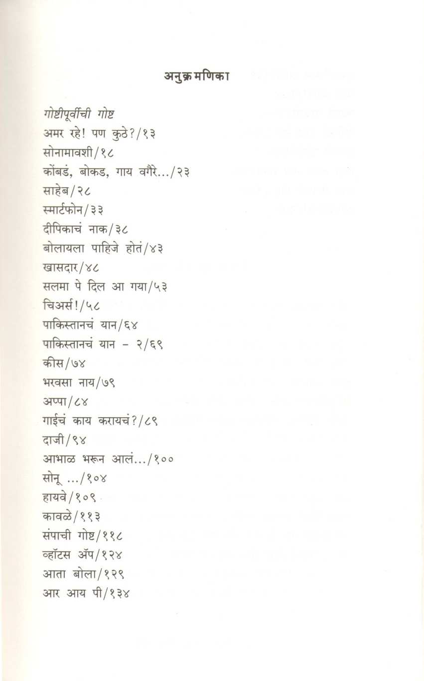 Goshta Chhoti Dongraevdhi ( गोष्ट छोटी डोंगराएवढी ) by Arvind Jagtap ( अरविंद जगताप )