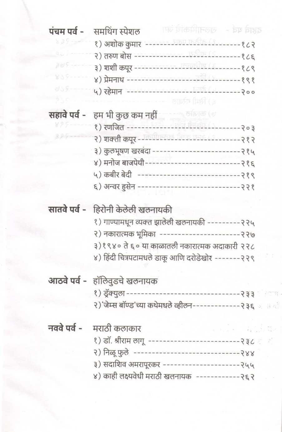 Khalanayak ( खलनायक by Sadanand Gokhale ( सदानंद गोखले )