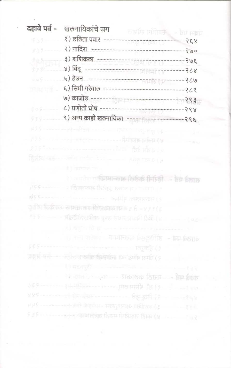 Khalanayak ( खलनायक by Sadanand Gokhale ( सदानंद गोखले )