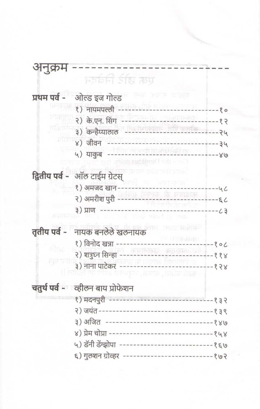 Khalanayak ( खलनायक by Sadanand Gokhale ( सदानंद गोखले )