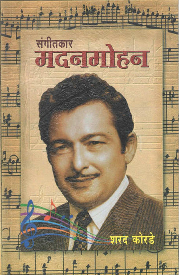 Sangeetkar Madanmohan ( संगीतकार मदनमोहन ) by Sharad Korde ( शरद कोरडे )