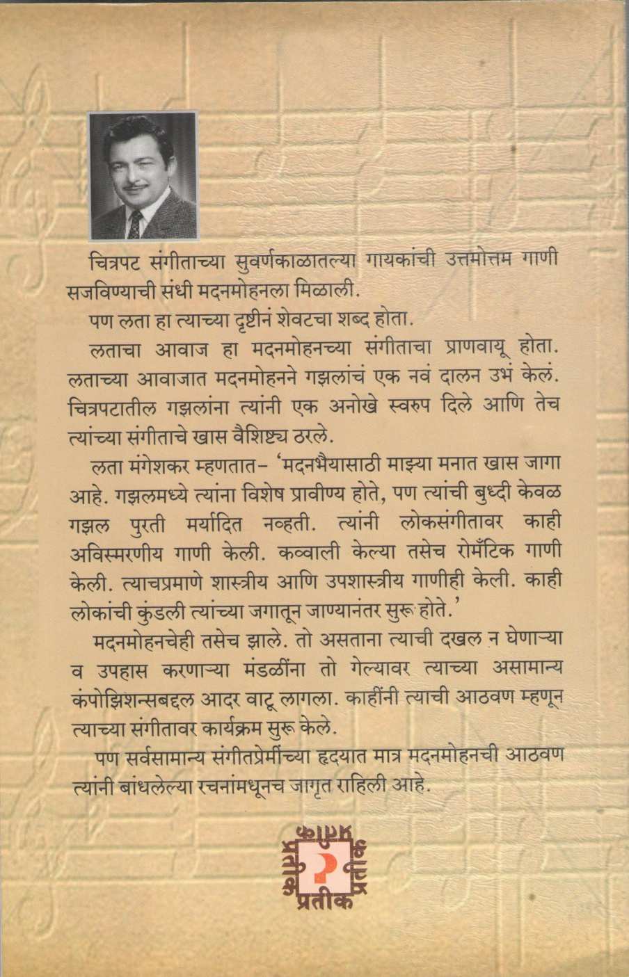 Sangeetkar Madanmohan ( संगीतकार मदनमोहन ) by Sharad Korde ( शरद कोरडे )