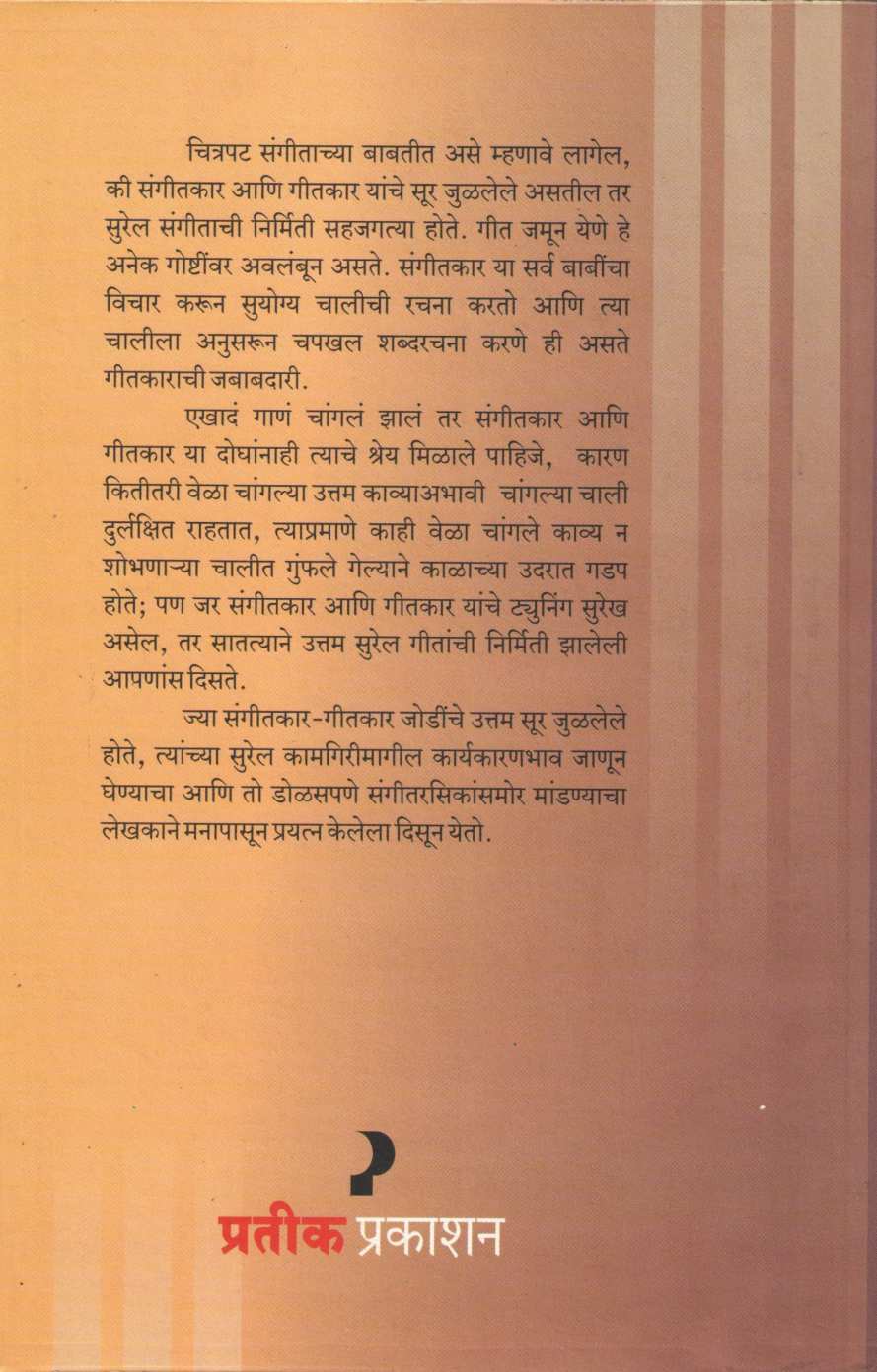 Tere Sur Mere Geet ( तेरे सूर मेरे गीत by Subhashchandra Jadhav ( सुभाषचंद्र जाधव )