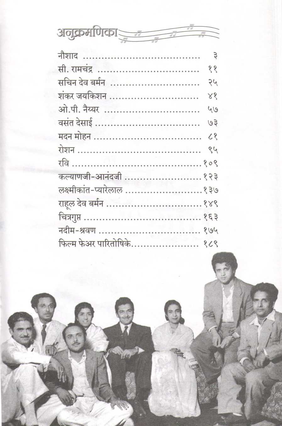 Tere Sur Mere Geet ( तेरे सूर मेरे गीत by Subhashchandra Jadhav ( सुभाषचंद्र जाधव )