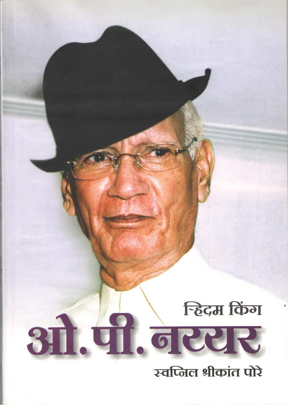 O. P. Nayyar ( ओ. पी. नय्यर ) by Swapnil Shrikant Pore ( स्वप्नील श्रीकांत पोरे )