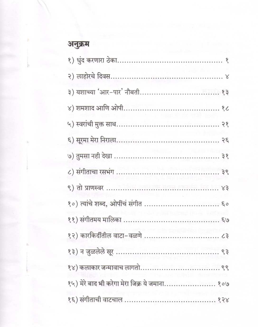 O. P. Nayyar ( ओ. पी. नय्यर ) by Swapnil Shrikant Pore ( स्वप्नील श्रीकांत पोरे )