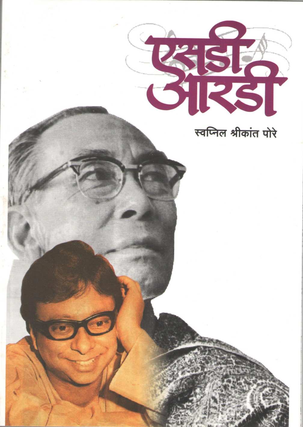 Sd - Rd ( एसडी - आरडी by Swapnil Shrikant Pore ( स्वप्नील श्रीकांत पोरे )